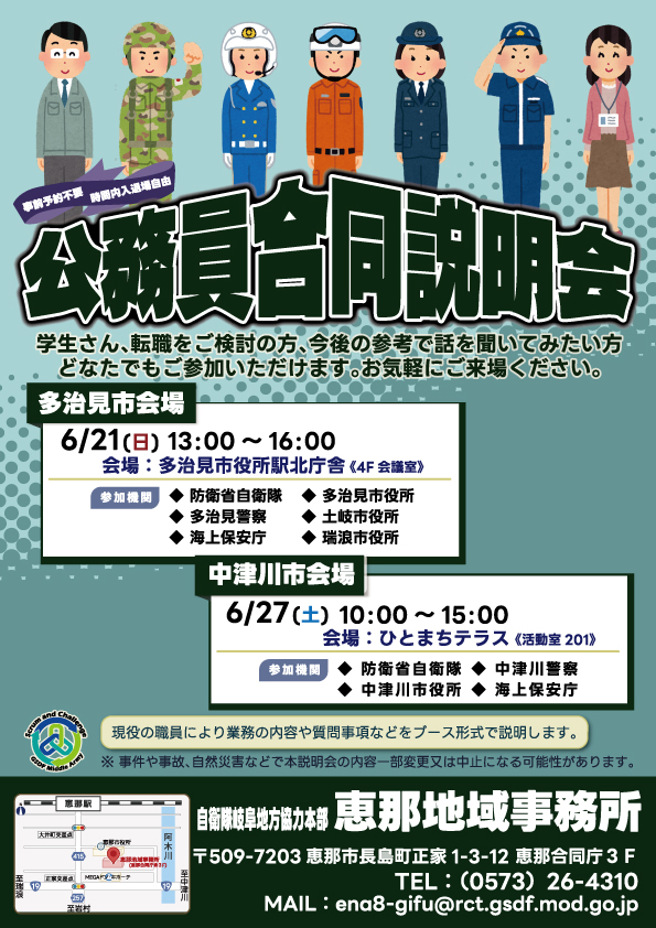 多治見市