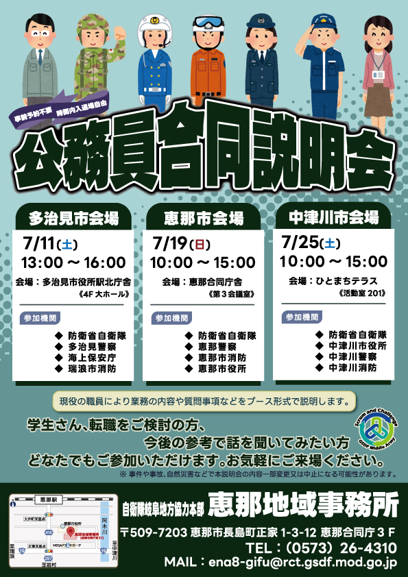 多治見市