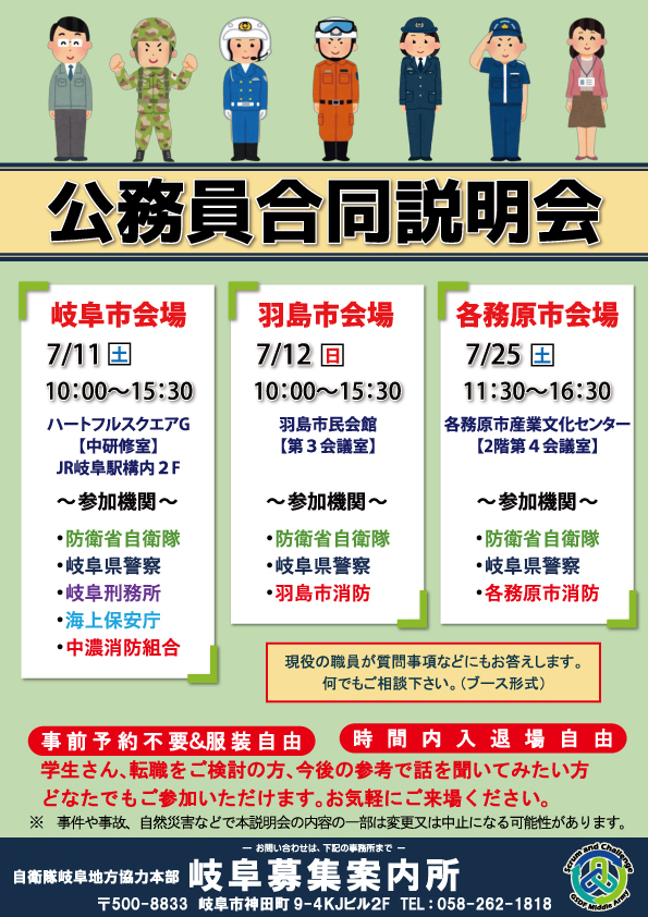岐阜市