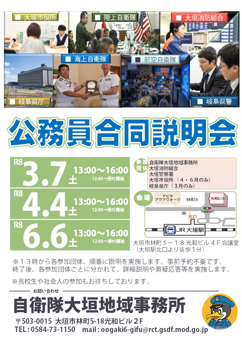 大垣市