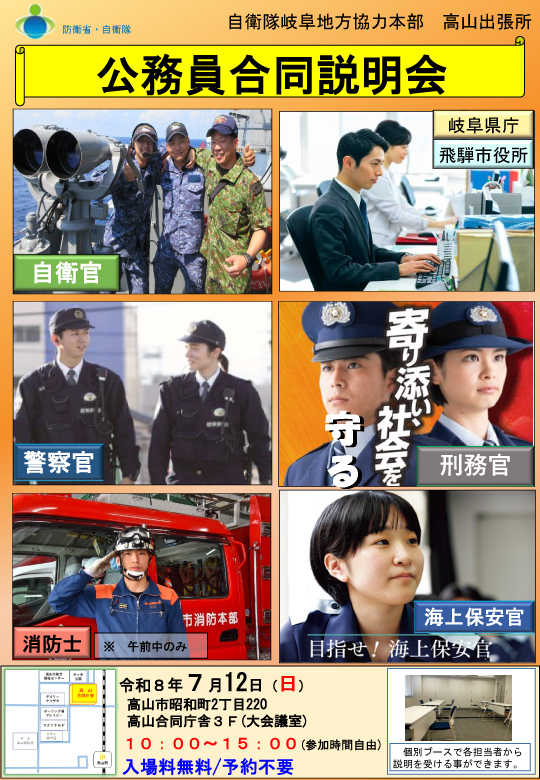 高山市