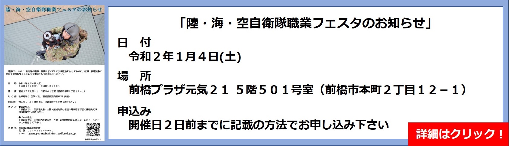 自衛隊説明会のお知らせ