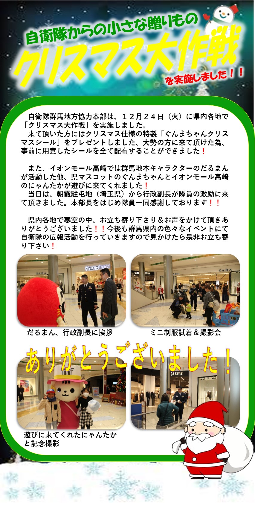 群馬ちほん日記 クリスマス大作戦を実施しました