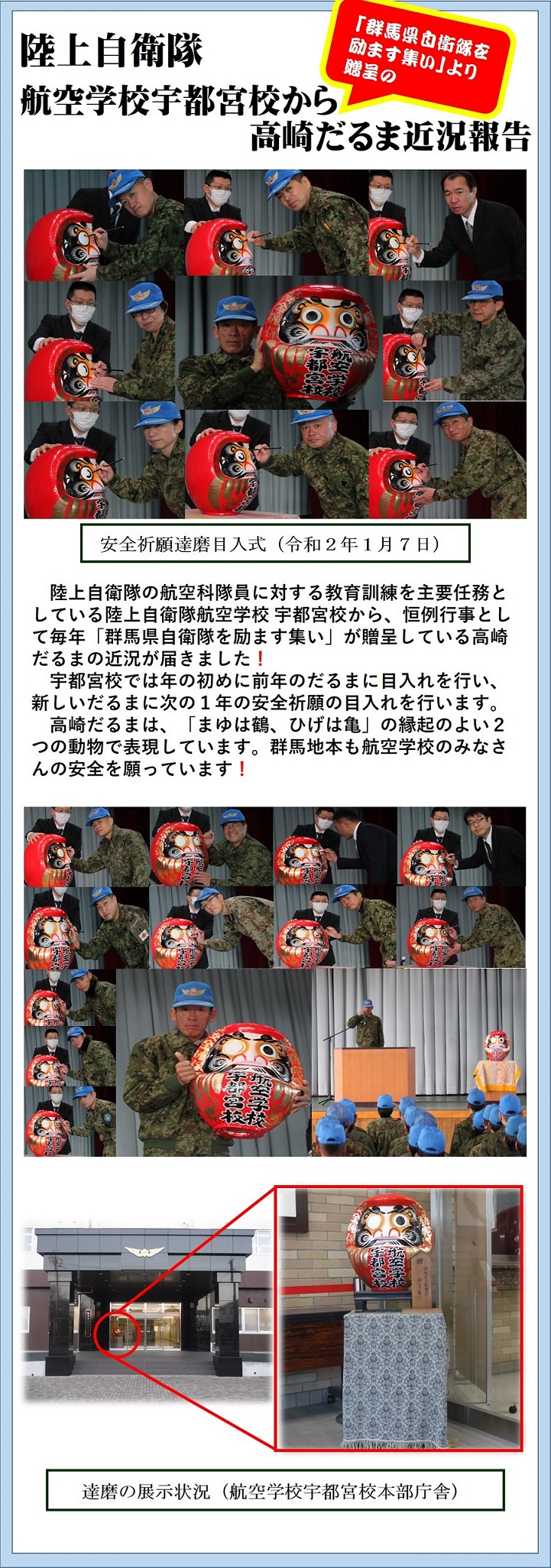 群馬ちほん日記 陸上自衛隊 航空学校宇都宮校から 群馬県自衛隊を 励ます集い より贈呈の高崎だるま近況報告