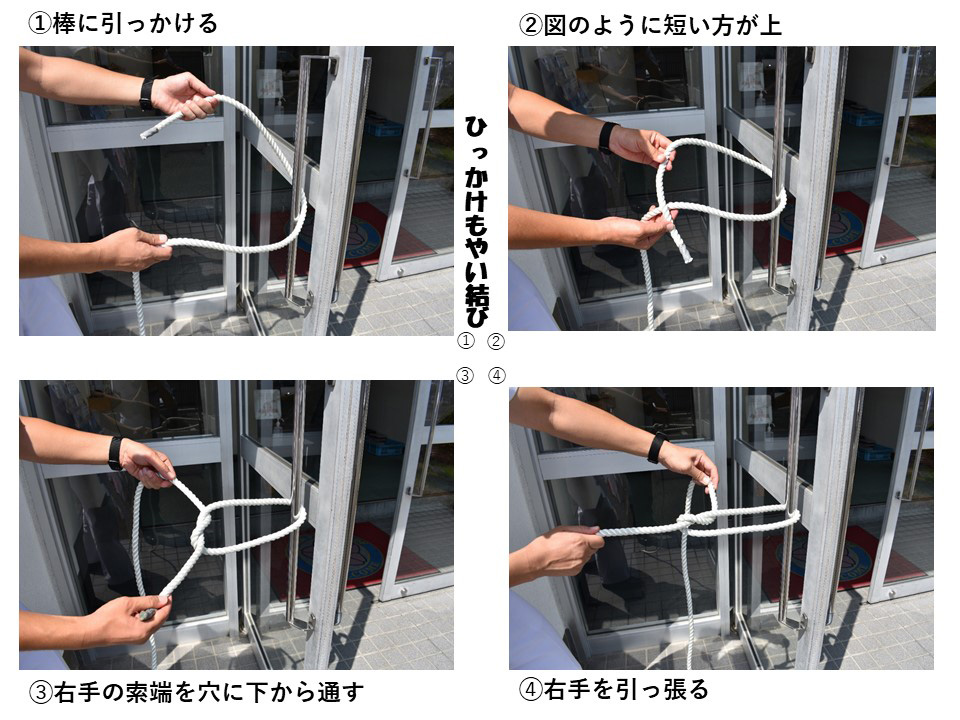 ひっかけもやい結び