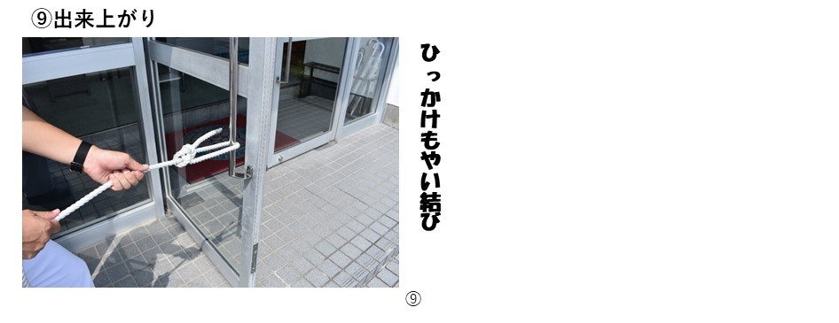 ひっかけもやい結び