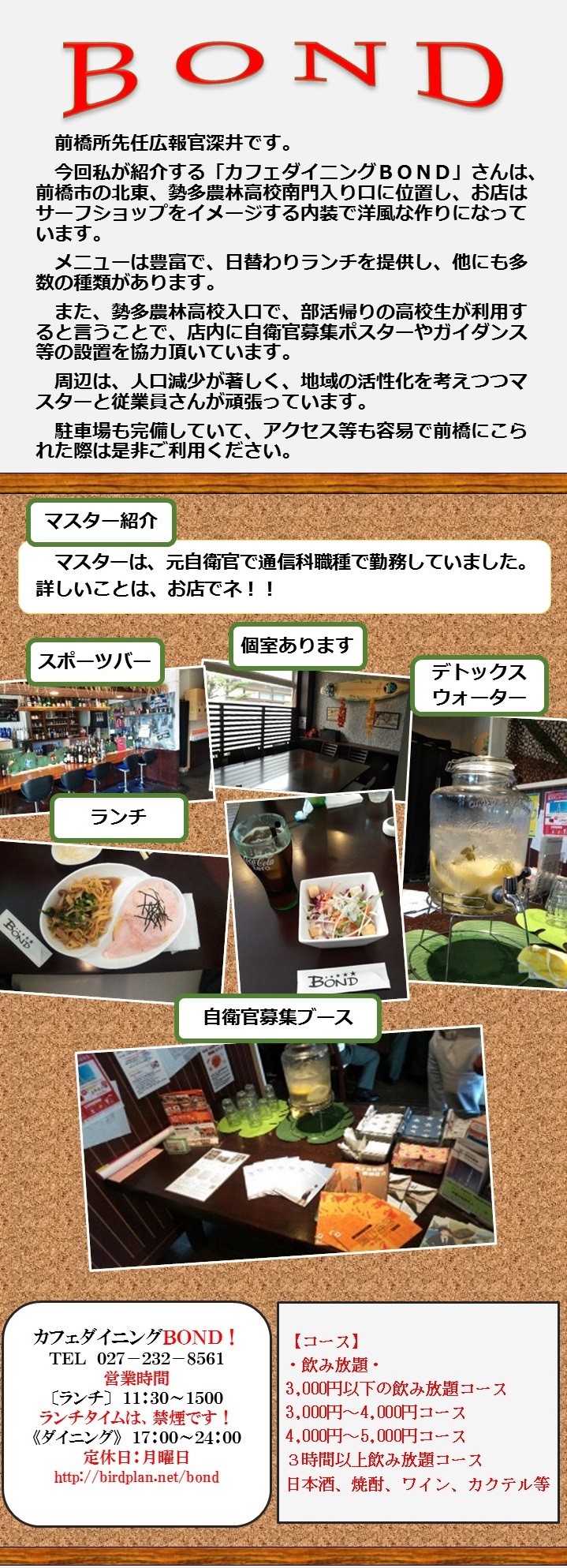 カフェダイニングBOND