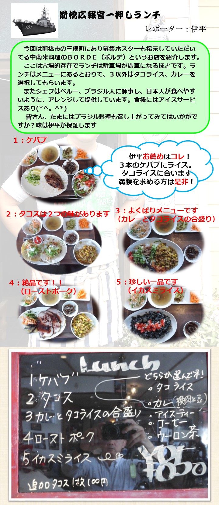中南米料理：BORDE