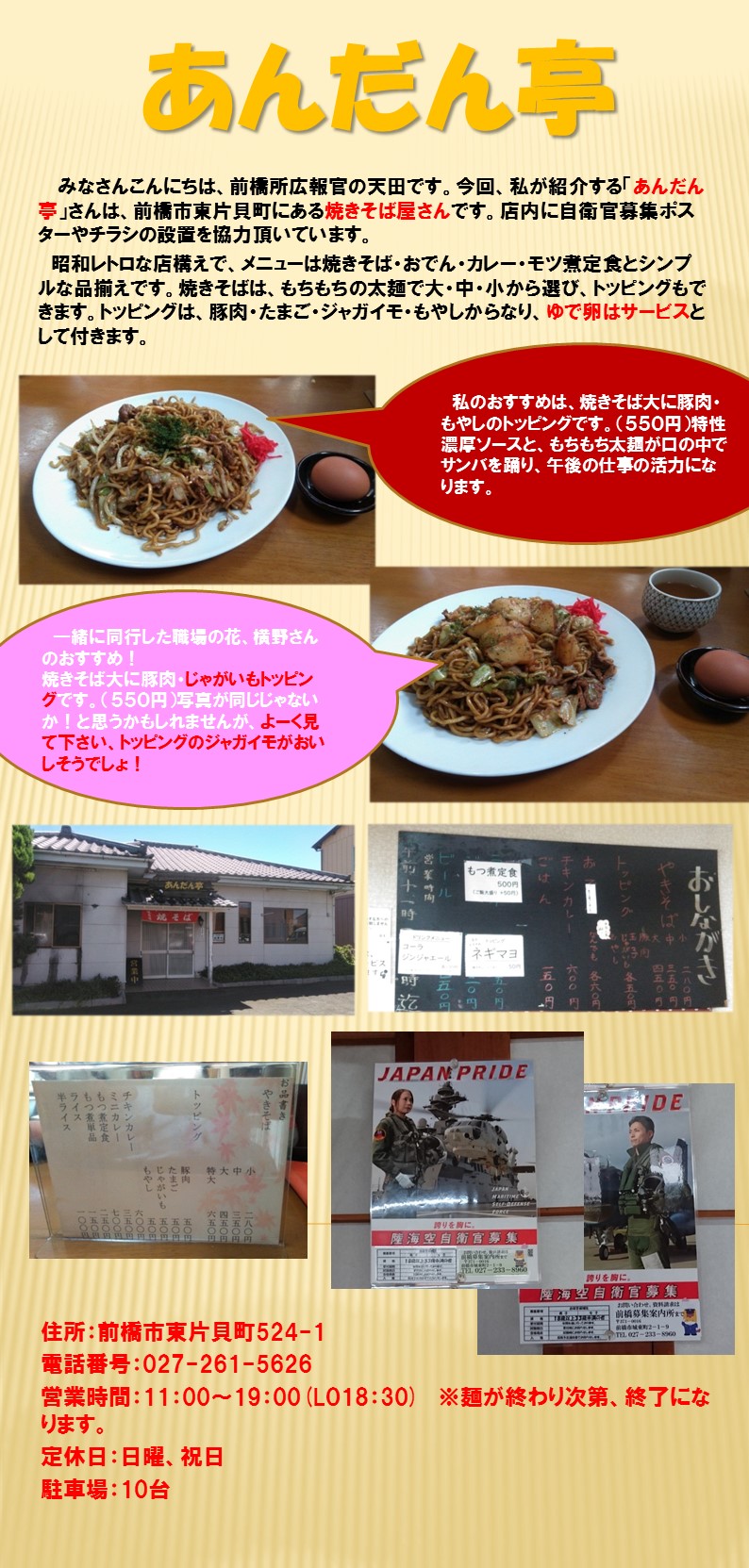 焼きそば屋「あんだん亭」