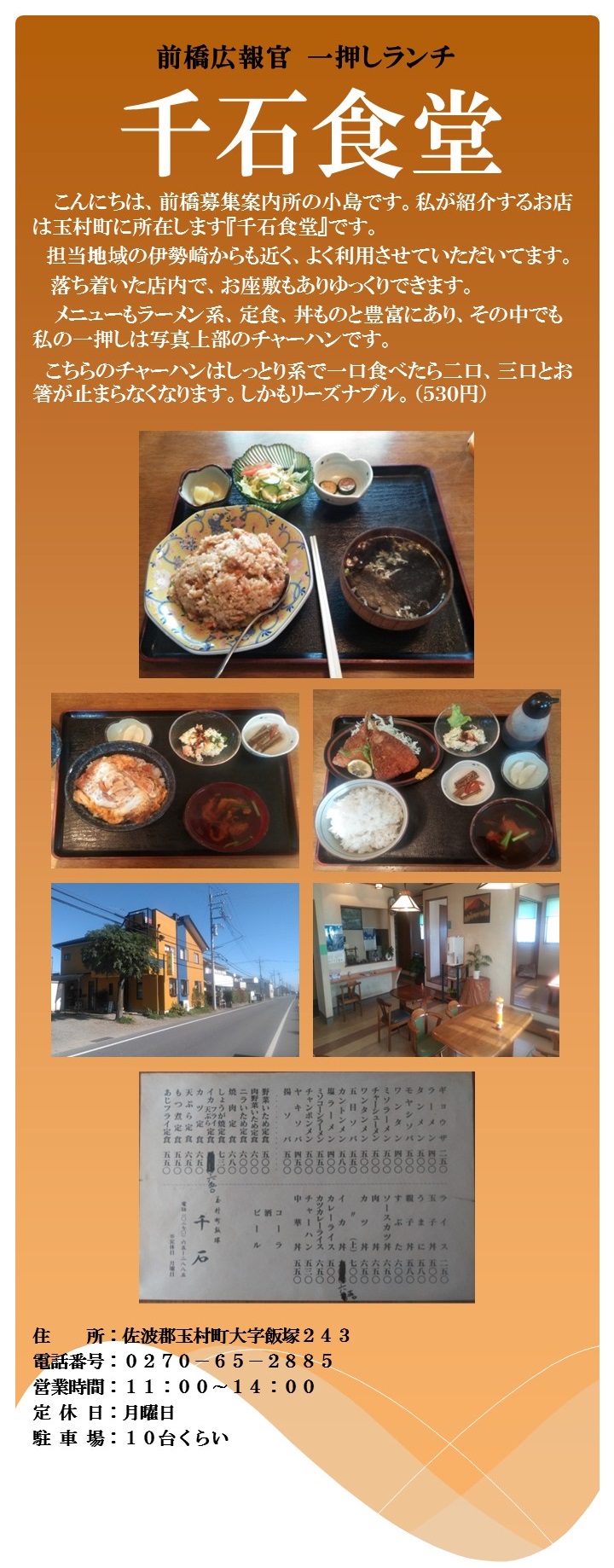 千石食堂