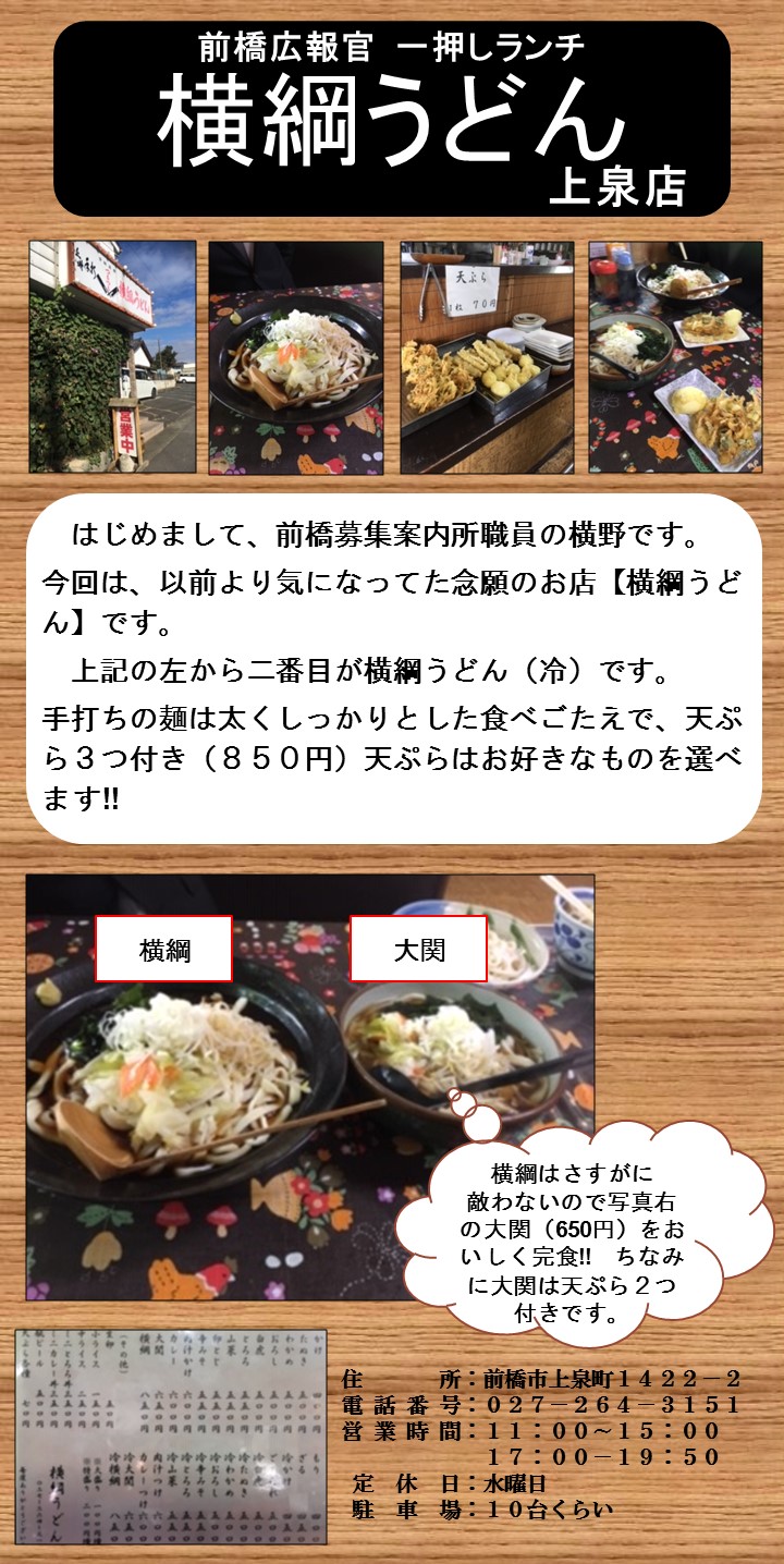 横綱うどん