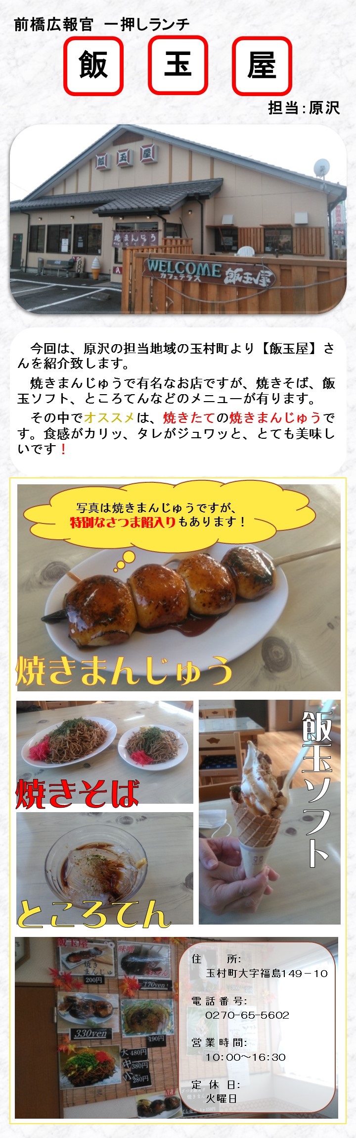 飯玉屋