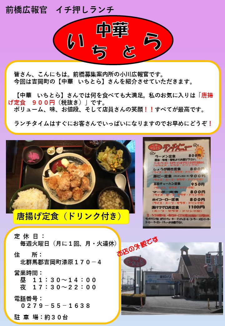 中華 いちとら