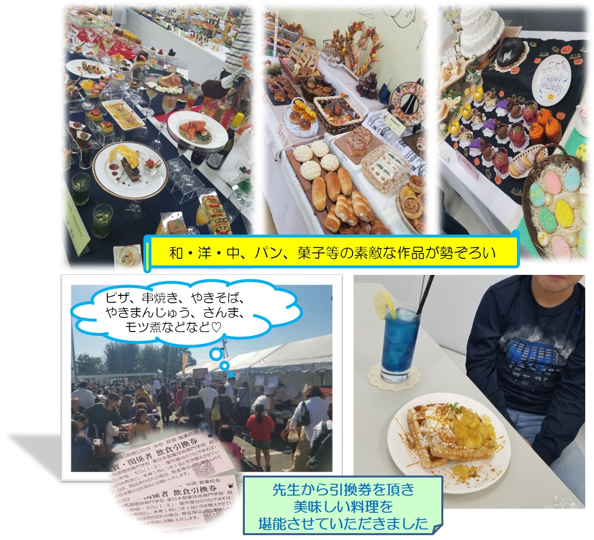 群馬ちほん日記 調理師専門学校学園祭