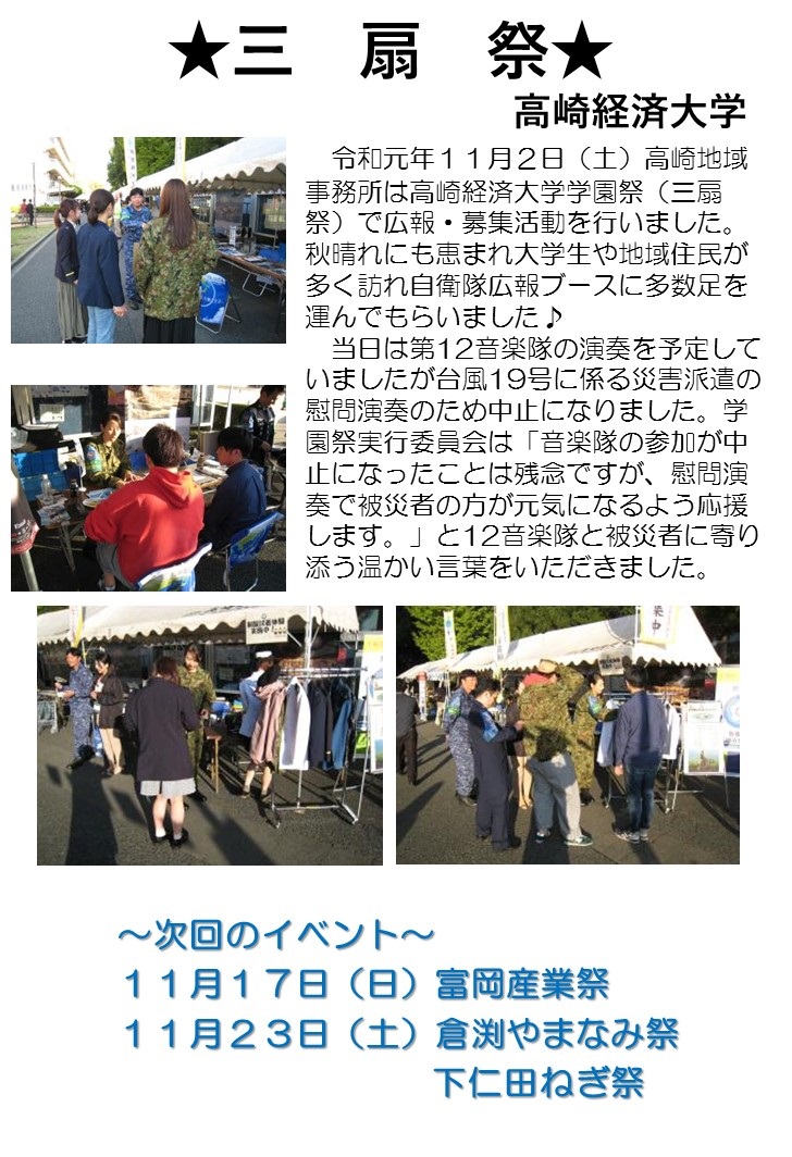 群馬ちほん日記