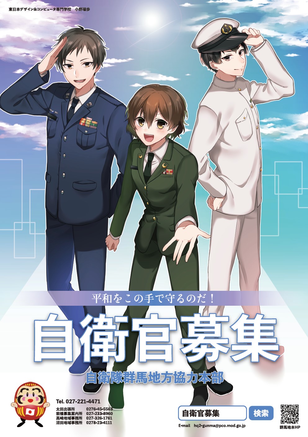 自衛隊群馬地方協力本部/前年度の作品