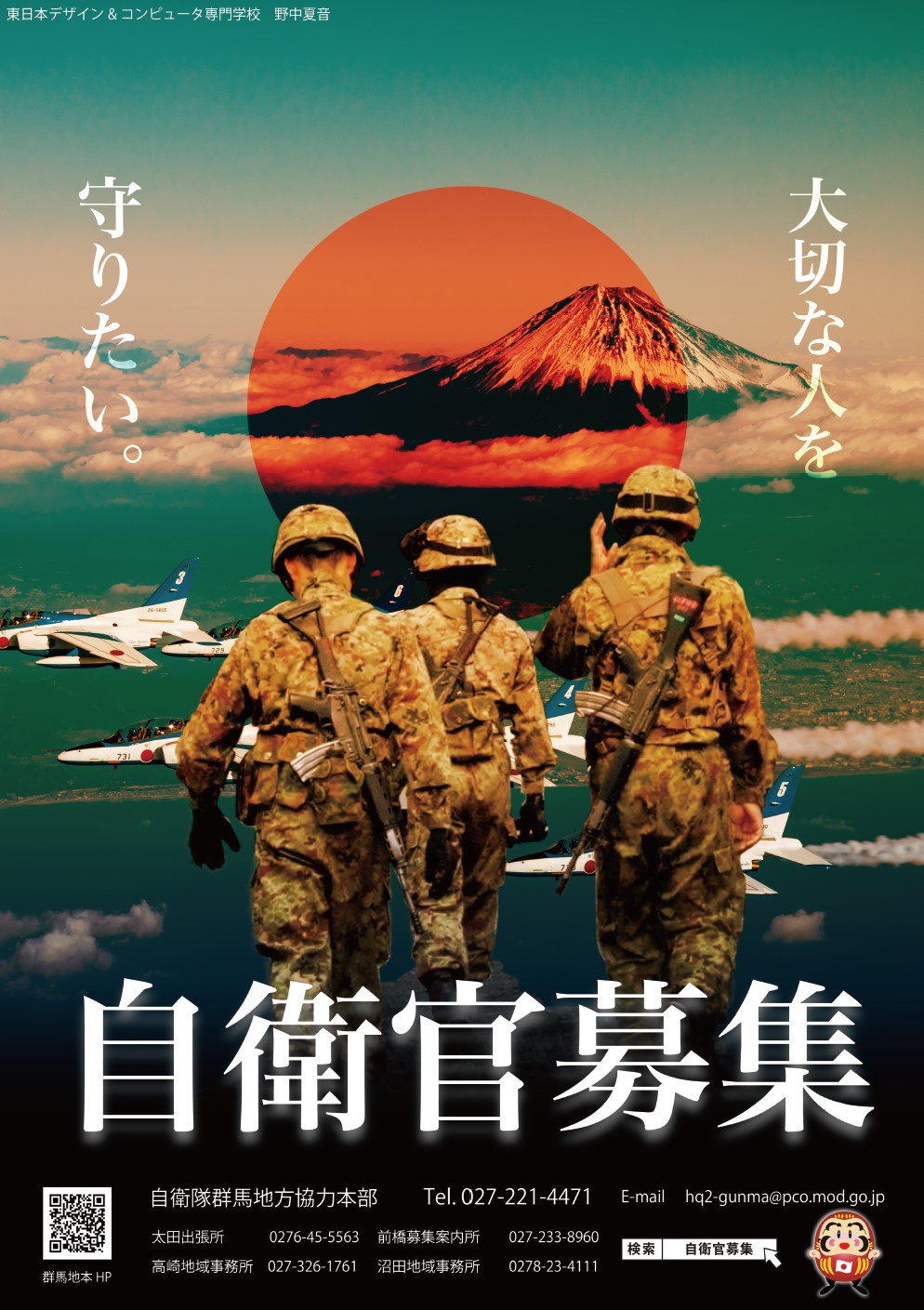 自衛隊群馬地方協力本部 前年度の作品