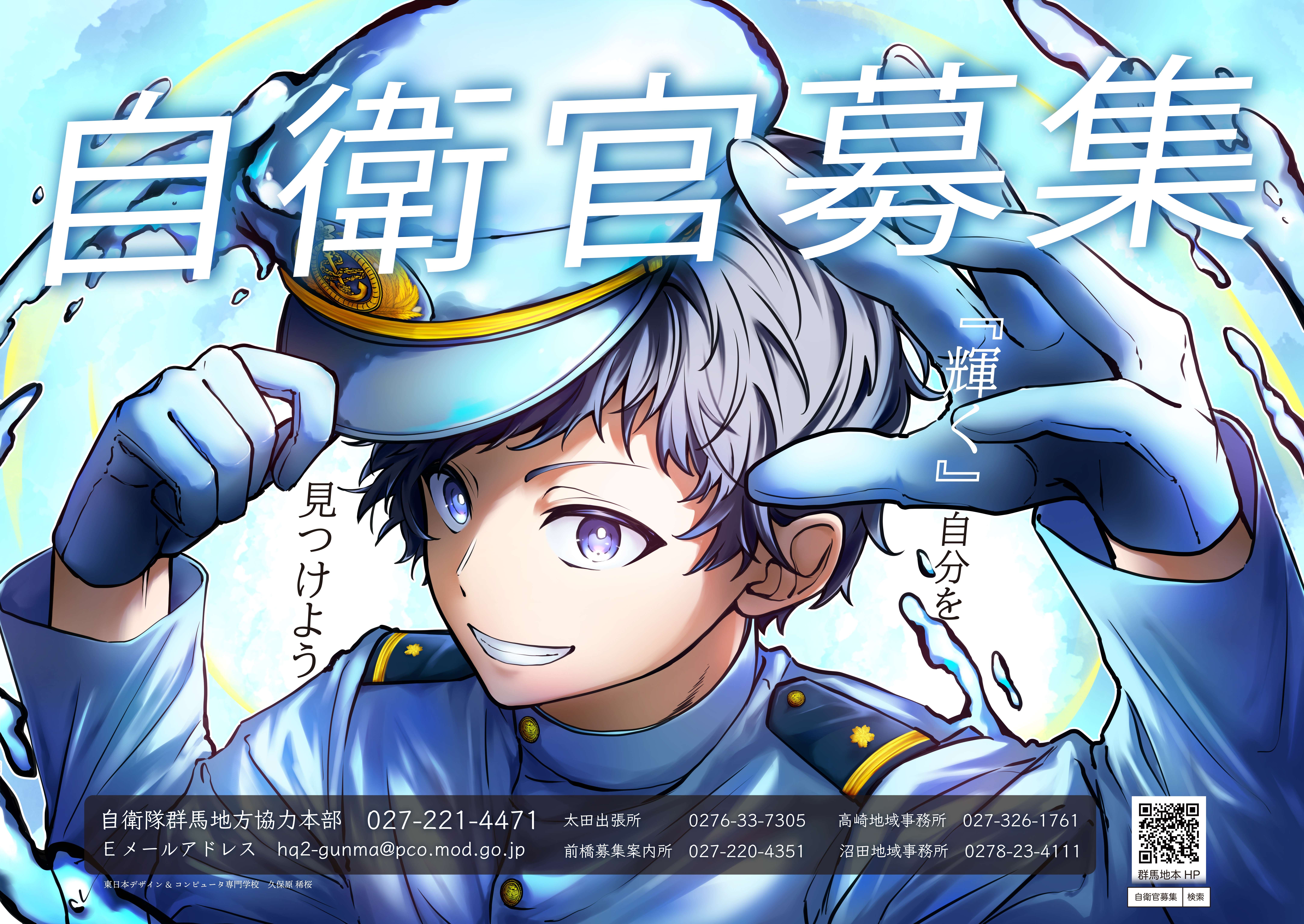 自衛隊群馬地方協力本部HP