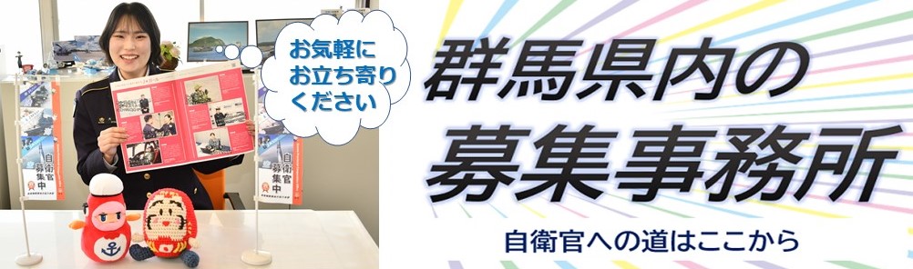 募集相談窓口案内