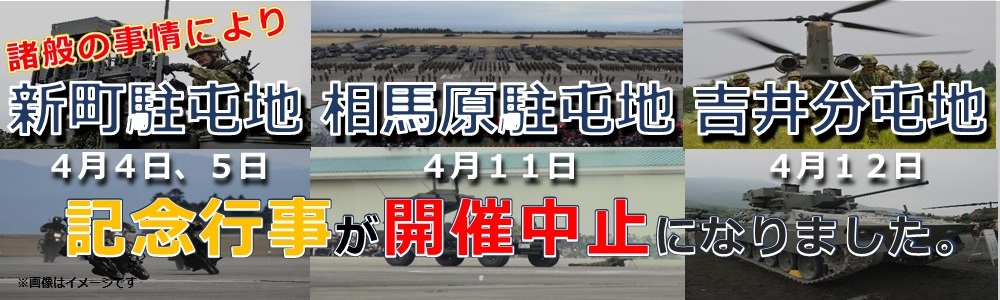 記念行事中止のお知らせ