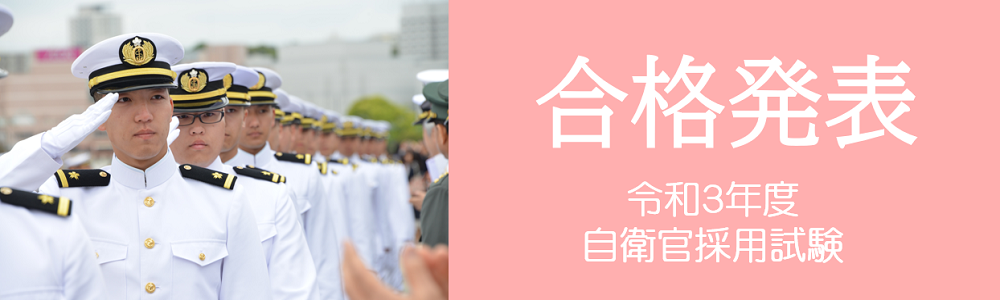 令和4年度合格発表