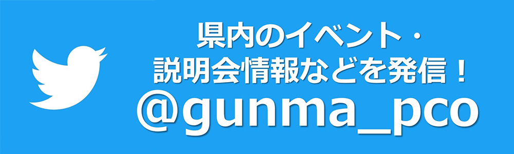 群馬地本公式Twitter