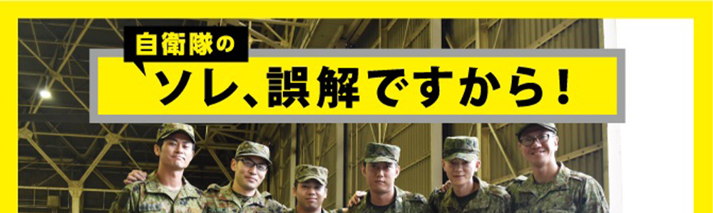 それ誤解ですから！