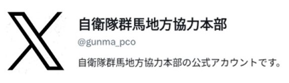 群馬地本公式x