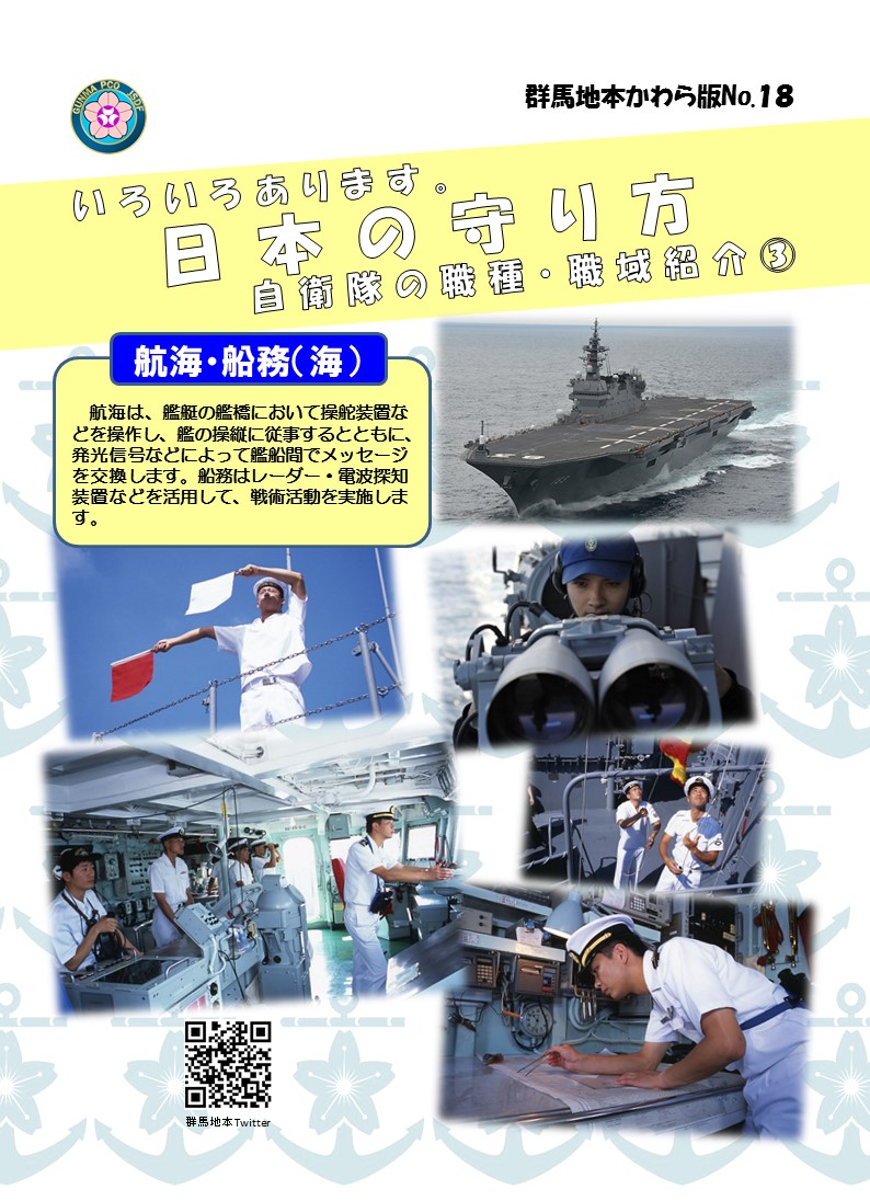 自衛隊群馬地方協力本部hp 自衛隊群馬地方協力本部hp