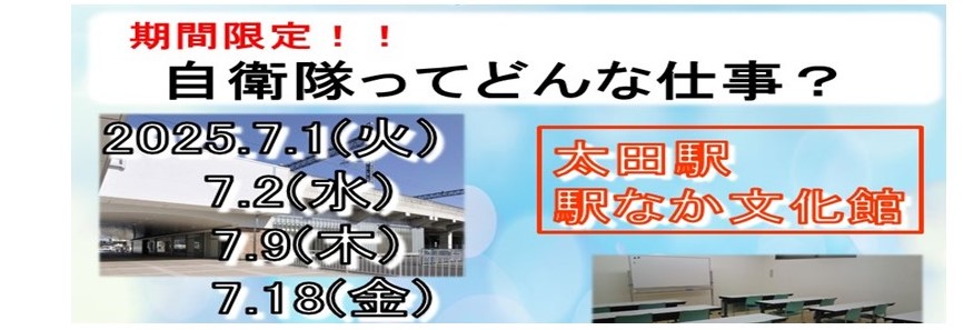 自衛隊ってどんな仕事