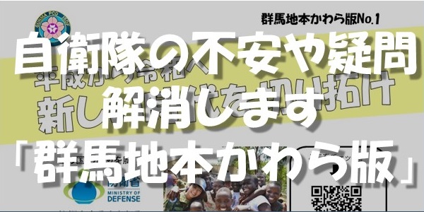 ぐんま地本かわら版