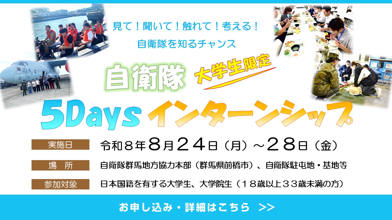 インターンシップ