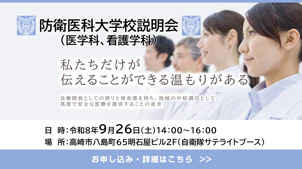 説明会