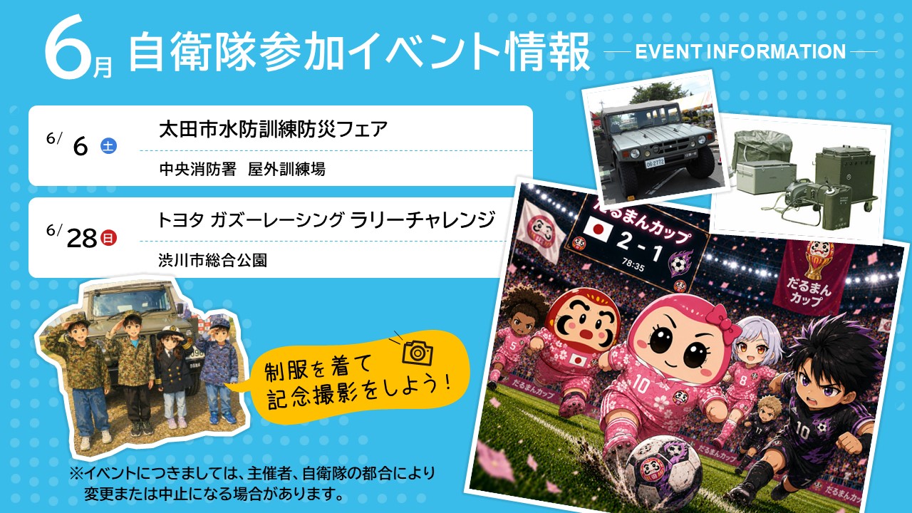 参加イベント