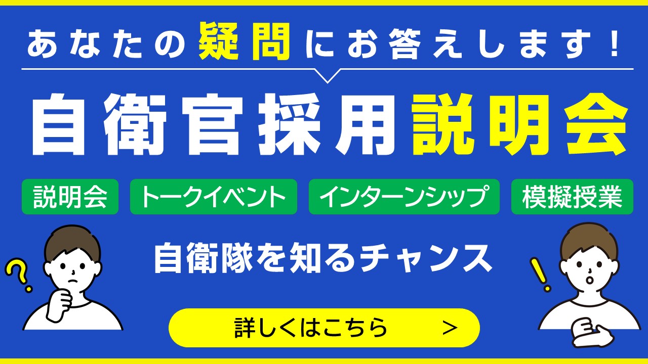 説明会