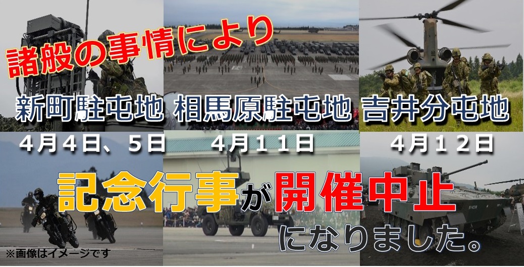 記念行事中止のお知らせ