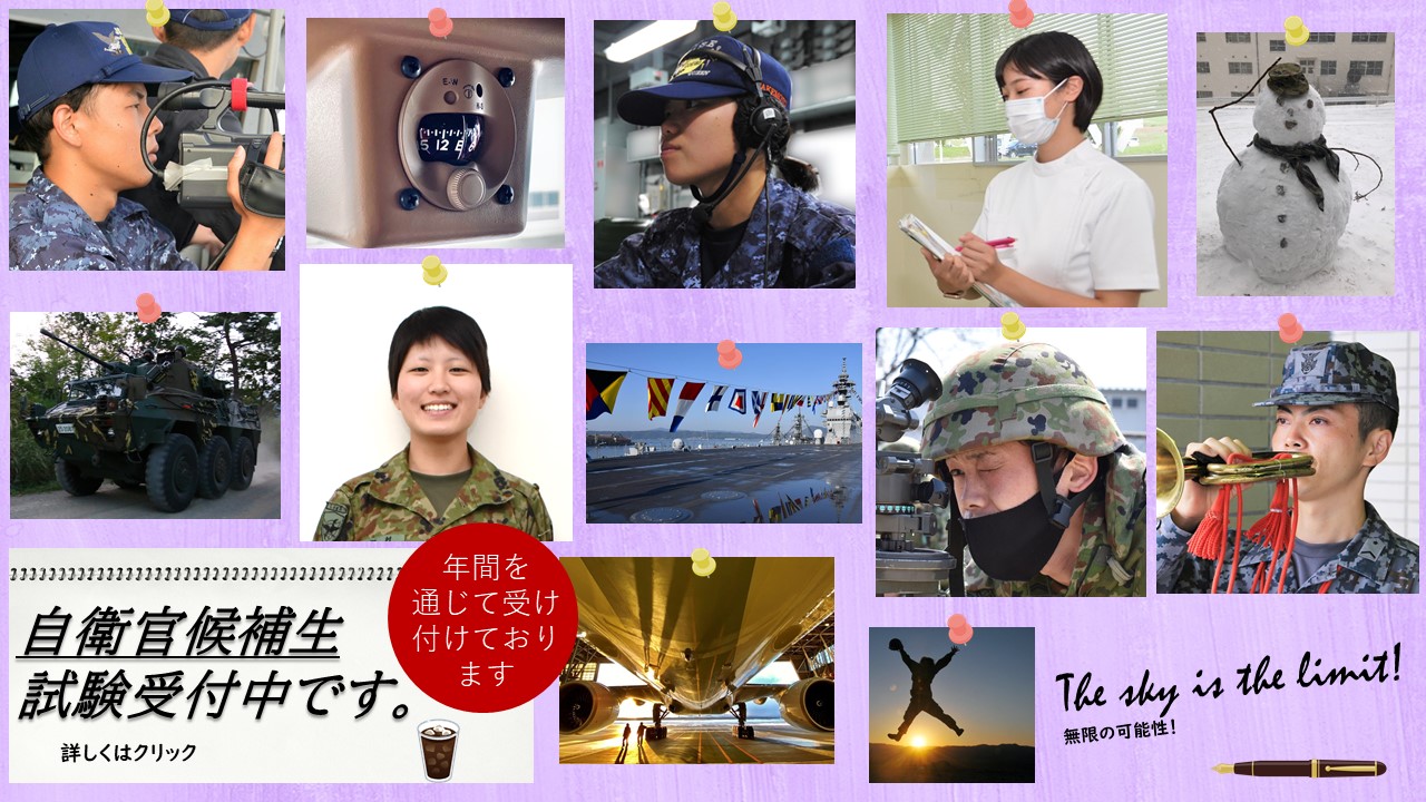 自衛隊群馬地方協力本部ｈｐ