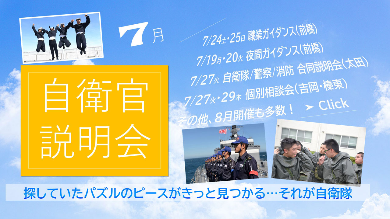 自衛隊群馬地方協力本部hp 自衛隊群馬地方協力本部hp