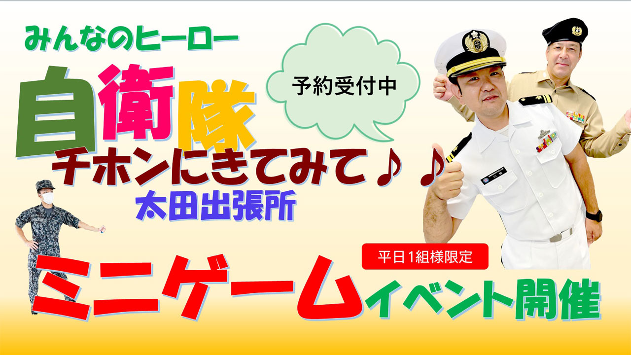 太田所ゲームイベント