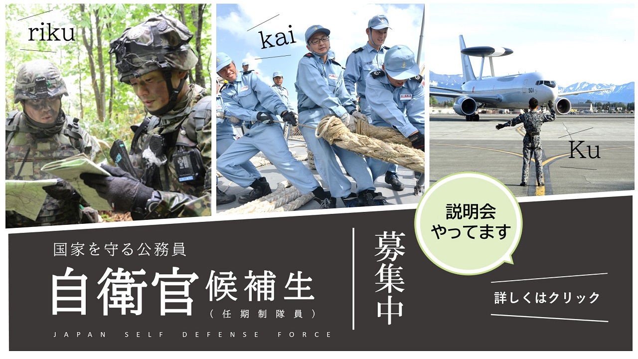 自衛官説明会