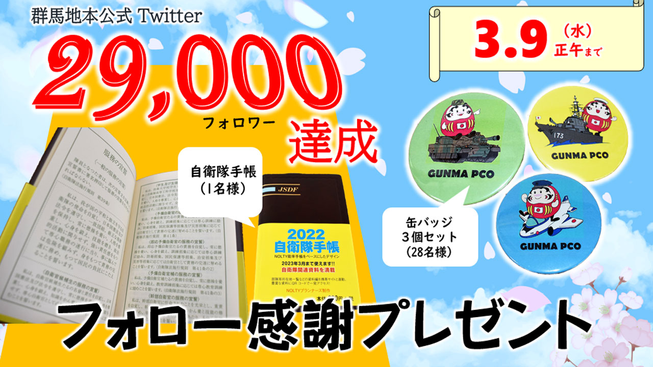 自衛隊群馬地方協力本部HP