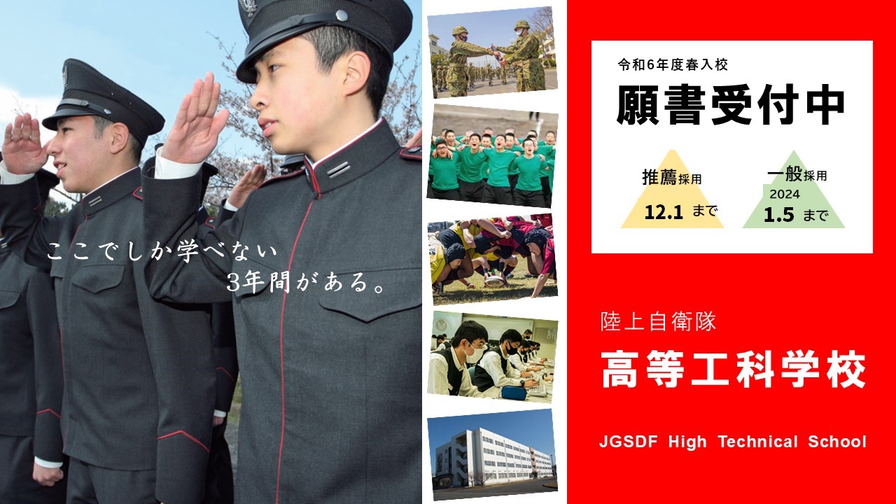 高等工科学校