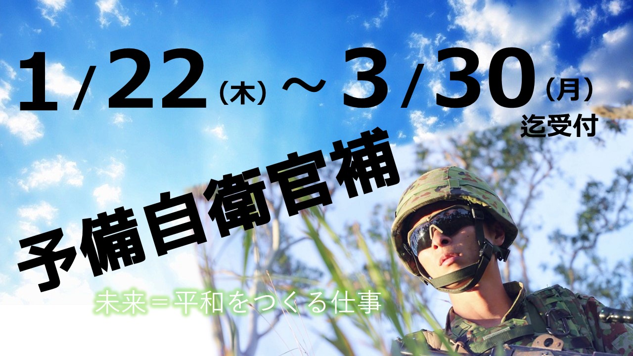 自衛隊群馬地方協力本部ＨＰ