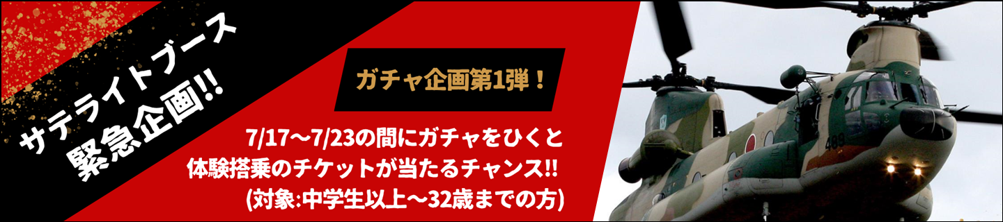 ガチャ企画第一段