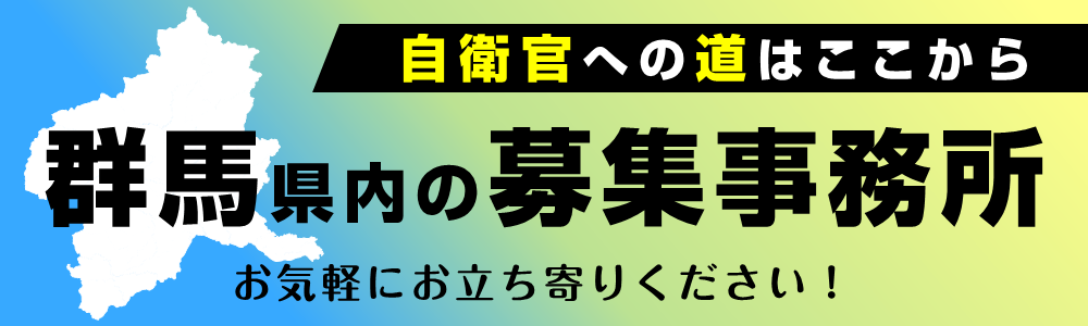 募集相談窓口案内