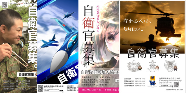 令和元年度自衛官募集ポスター等