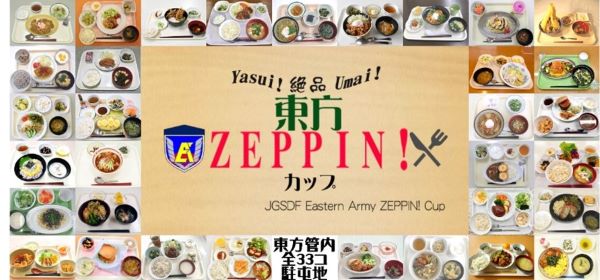 東方ZEPPIN!