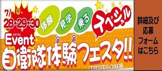 自衛隊体験フェス