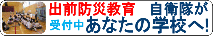 出前防災講座