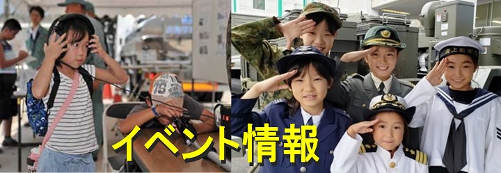 イベント情報